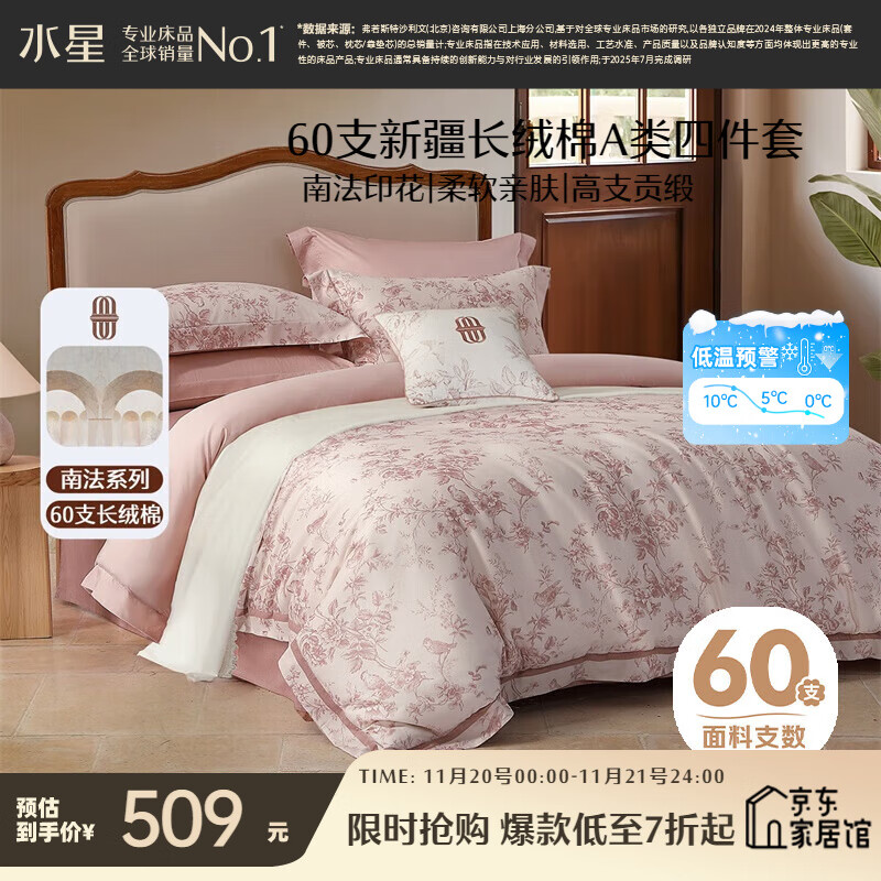 水星家纺四件套床上60支长绒棉纯棉100%a类被套床单双人轻奢高级1.8m床戈尔德畔