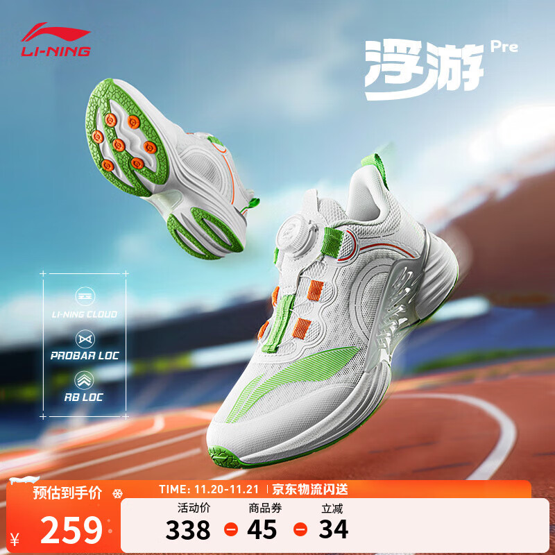 李宁童鞋浮游Pre丨跑步鞋男女大童新款减震回弹轻便透气支撑运动鞋 标准白/清茶绿-17 38