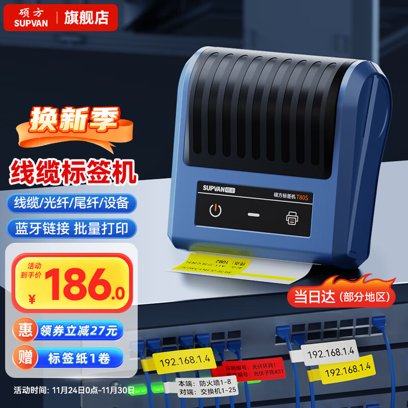 通信线缆机房标签打印机蓝牙标签打印机 宽幅t80s线缆标签机