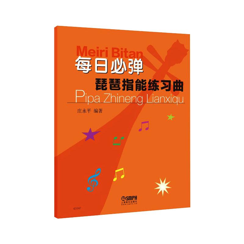 每日必弹——琵琶指能练习曲