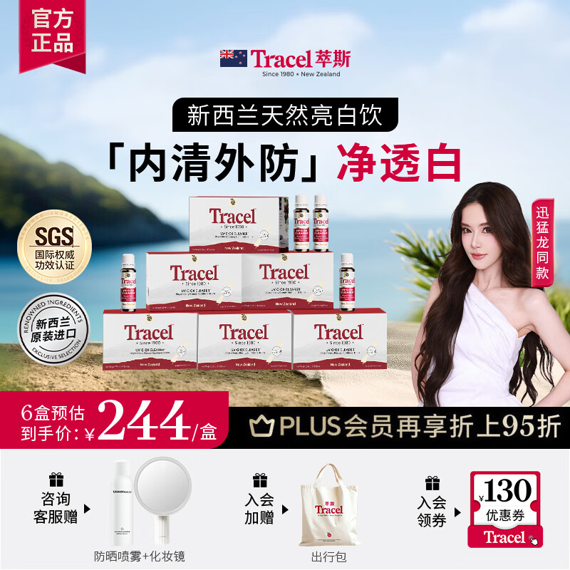TRACEL【官方正品】新西兰萃斯天然美白饮亮白口服白番茄胶原蛋白肽6盒