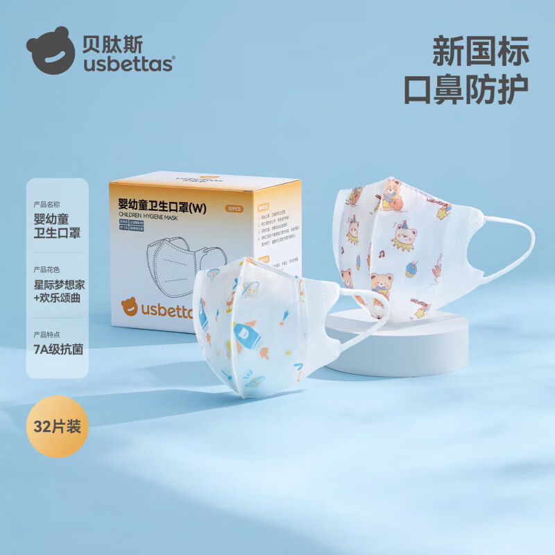 贝肽斯儿童口罩3到6岁一次性婴儿口罩3d立体宝宝婴幼儿专用防护口耳罩 星际梦想家【16片】+欢乐颂曲【16片】 S码【0-3岁】耳绳款