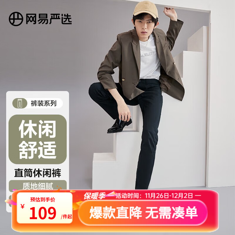 网易严选莱卡高弹时尚直筒休闲裤男士轻商务修身直筒裤男显 黑色 30 （170/78A）