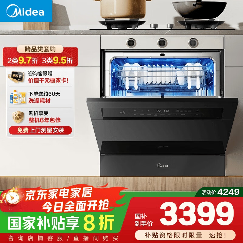 美的（Midea）【灶下V9 Pro】洗碗机嵌入式家用灶下15套升级一键洗烘蒸汽单消毒七星消杀105℃热烘洗消一体机