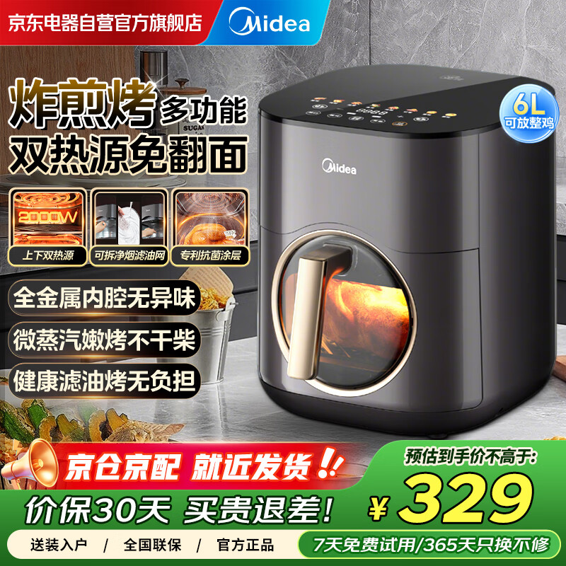 美的（Midea）小炎烤空气炸锅上下双热源 家用多功能可视免翻面 智能6L大容量金属腔体 烤箱空炸一体MF-KZC6053