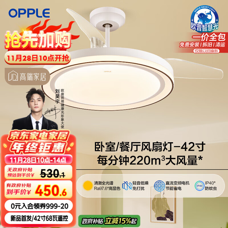 欧普（OPPLE）风扇灯吊扇灯遥控一体LED照明全光谱餐厅卧室吊灯68瓦风尚 包安装