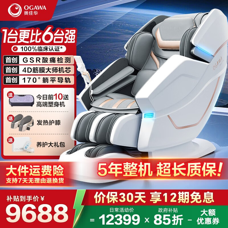 奥佳华（OGAWA）家电国家补贴按摩椅2025十大品牌家用太空舱全身按摩沙发多功能椅4D机芯送老人礼物7608TEN+ 4.0星云灰【重磅上新】
