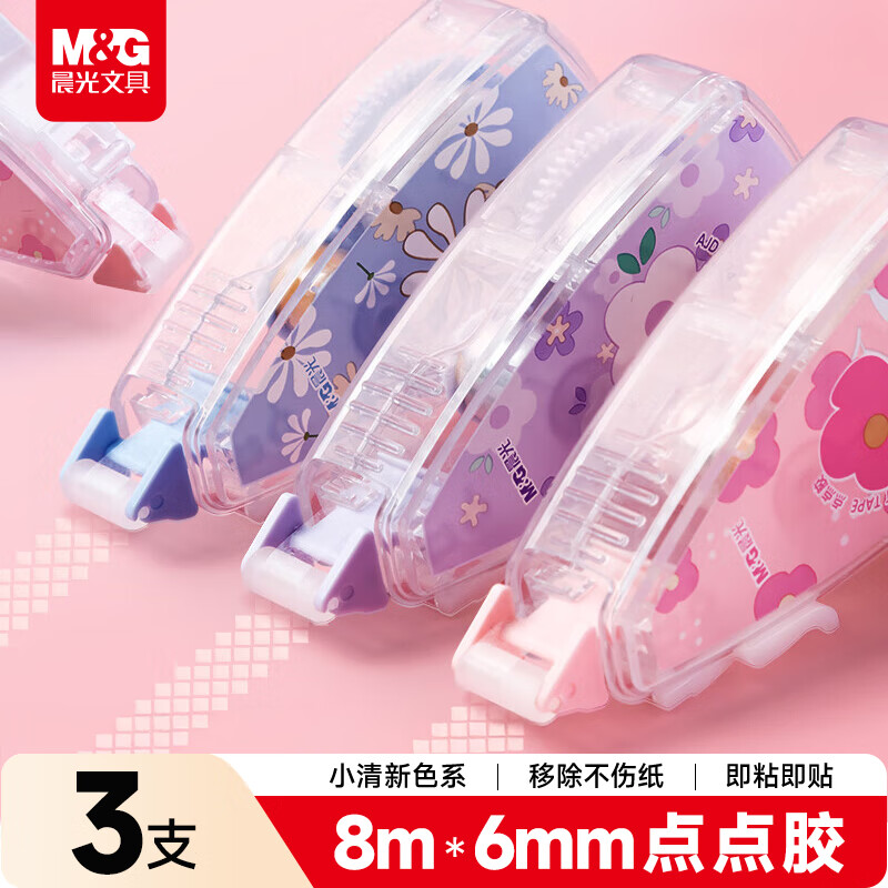 晨光(M&G)文具点状双面胶 8m*6mm双面点点胶 双面胶带 可擦除 小清新3支装开学必备AJD73204