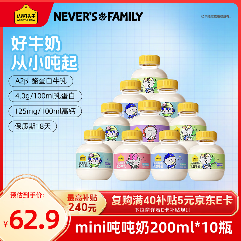 认养一头牛牛奶吨吨奶奈娃A2β-酪蛋白mini吨 儿童奶低温新鲜牛奶200ml*10瓶