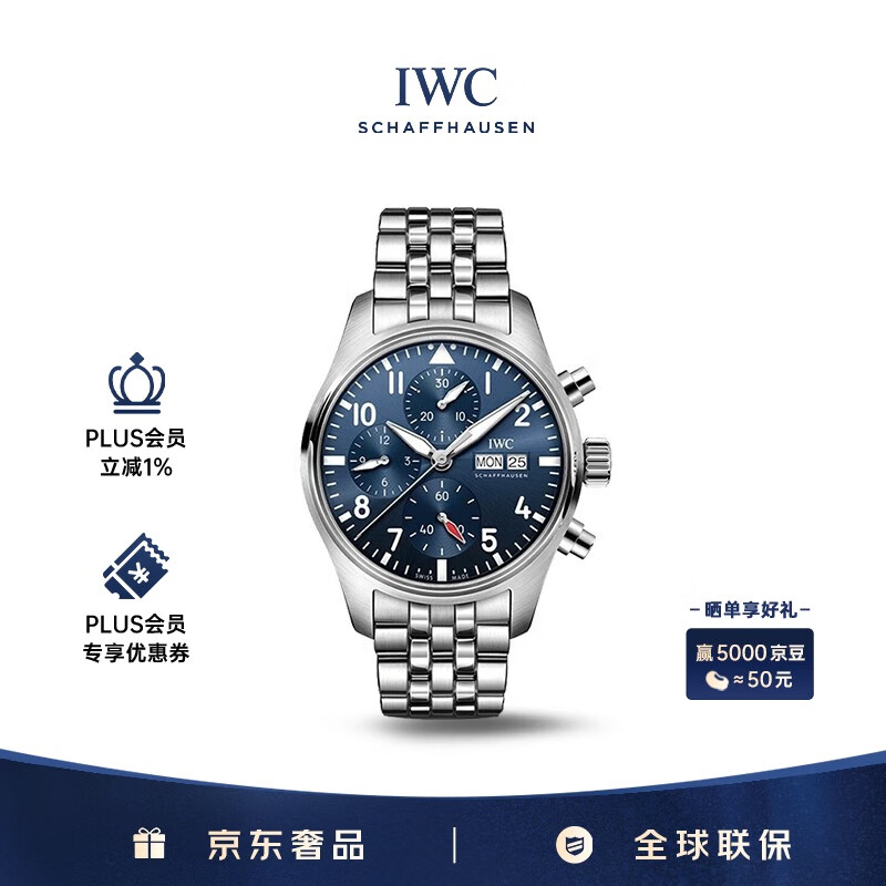 万国（IWC）飞行员计时腕表 蓝盘钢带 自动机械男表 IW388102 41mm