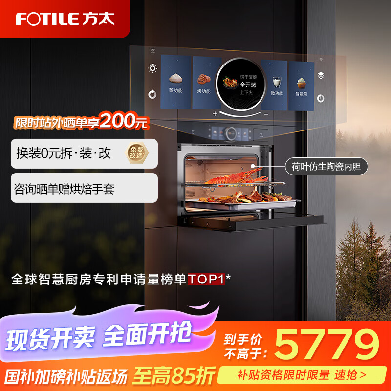方太（FOTILE）国家补贴 微蒸烤一体机嵌入式 微蒸烤炖炸五合一 烤贝果 智能双彩屏 瓷膜内胆 44L蒸烤箱一体机G2S