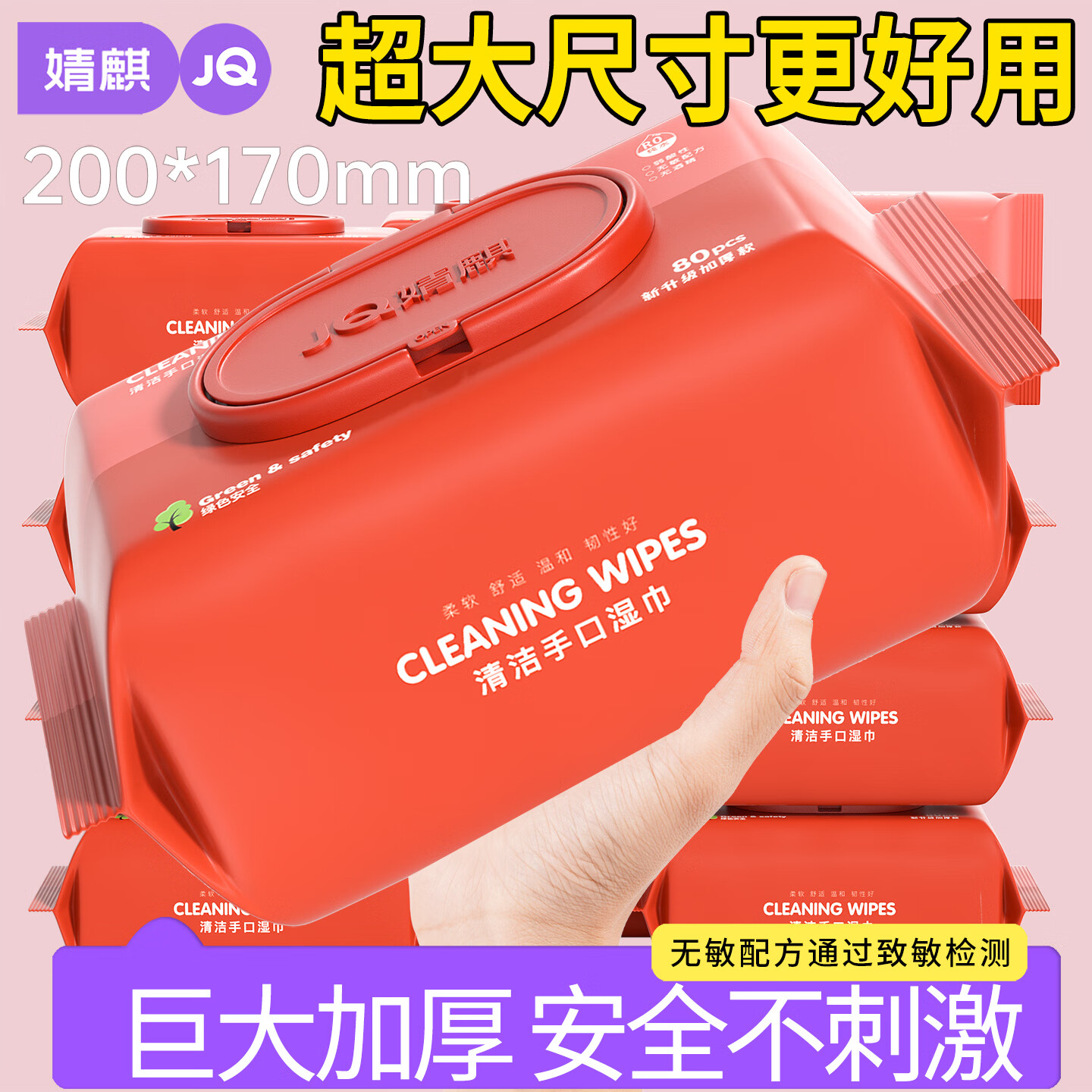 婧麒婴儿湿巾超大包 80抽 5包