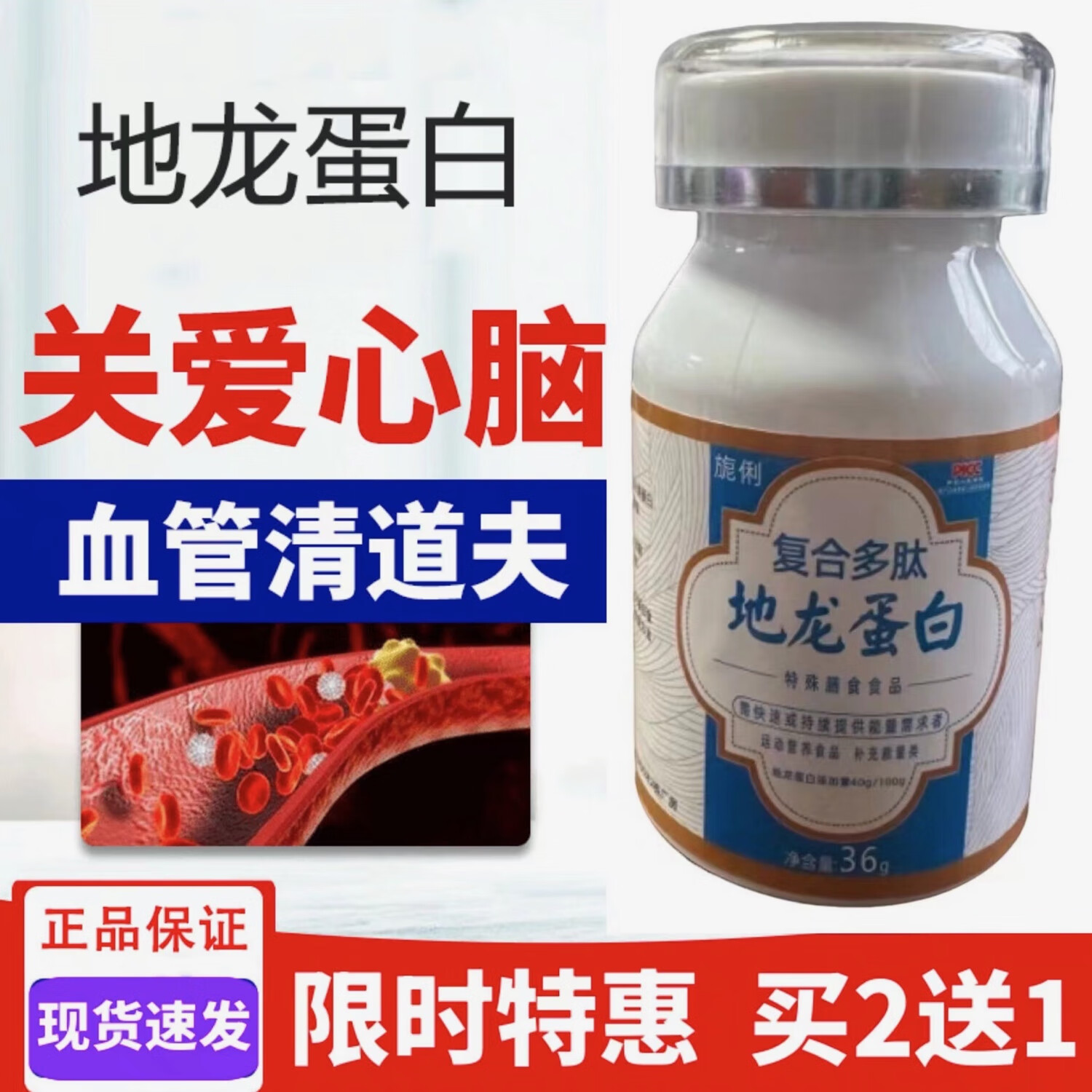 地龙蛋白片原装至龙蛋白片广西活性多肽磷脂大豆肽极大螺旋藻 加强版