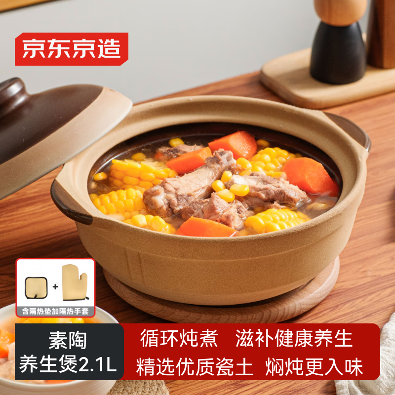 京东京造 砂锅煲汤锅 砂锅家用炖汤锅燃气灶明火通用 素陶养生煲2.1L