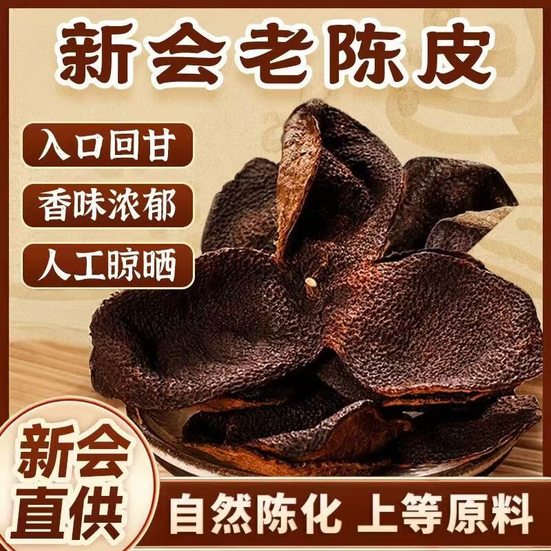 正宗新会陈皮胖l东来新会老陈皮广东特产25年老陈皮泡水泡茶送礼 25年老陈皮袋装三斤【袋装净重】