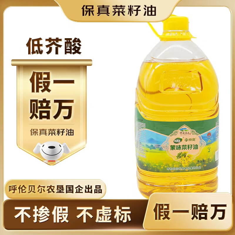 合适佳&京觅内蒙古风味物理压榨非转5L一级低芥酸菜籽油食用油国企出品