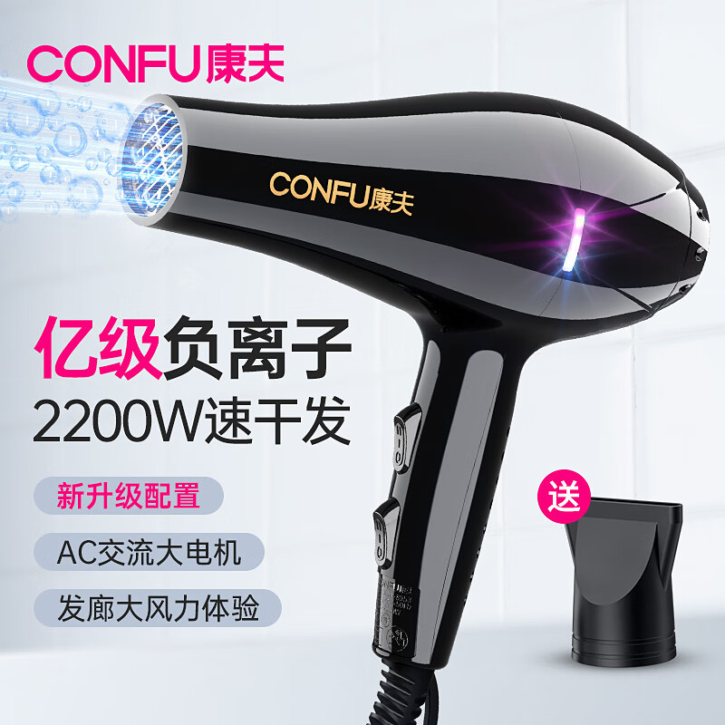 康夫（CONFU）电吹风机2200W大功率家用速干大风力恒温负离子护发吹头发理发店发廊专用吹风筒KF-8953负离子 【吹完不毛躁】 亿级负离子护发