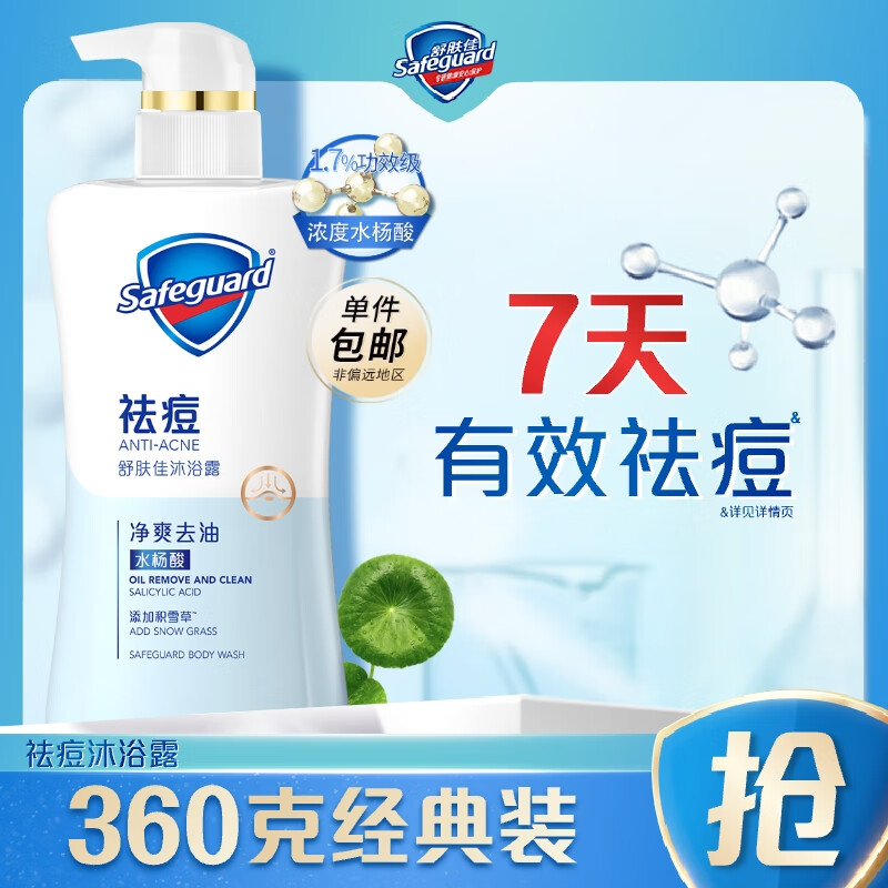 舒肤佳祛痘沐浴露 含水杨酸 清洁清爽去油 男女通用新旧包装随机 【净爽去油】祛痘积雪草360g
