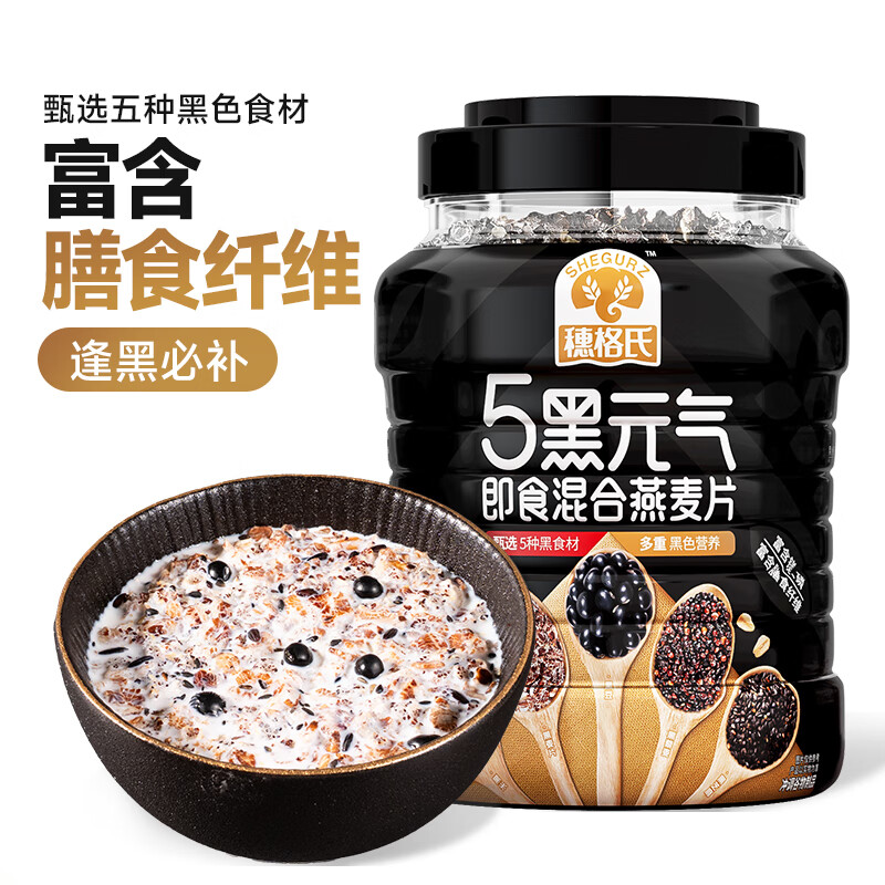 穗格氏5黑混合燕麦片1000g罐装 营养早餐冲泡即食麦片冲饮谷物健身代餐