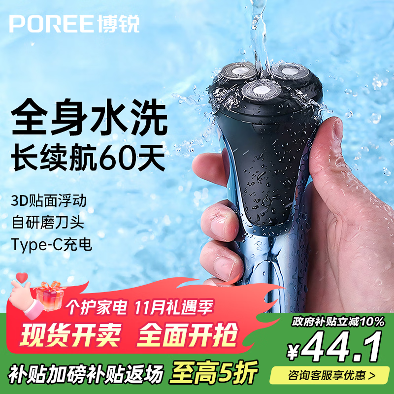 飞科博锐剃须刀电动刮胡刀男士充电式智能车载剃胡子刀旋转式胡须刀全身水洗PS197
