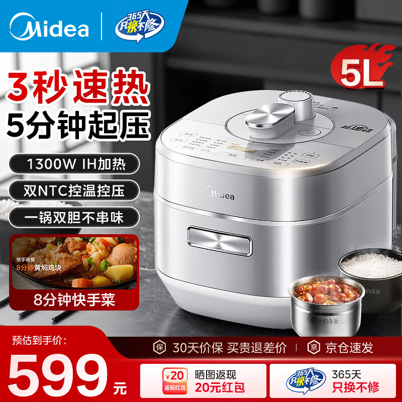 美的高压锅电压力锅0涂层一键自动排气 电高压力锅家用3-4-5人蒸锅炖蒸煮一体 IH加热高压电饭锅电饭煲 【IH大火力 