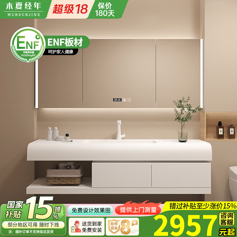 木夏经年奶油风实木智能浴室柜组合肤感一体盆卫生间洗手池洗脸盆洗漱台柜 180CM柜体【智能镜柜】 180cm