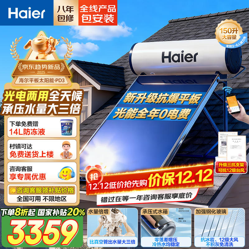Haier20%ѹƽʽ̫ˮѹһЧù ԶˮʡǿPD3 Զ 1504-6/+ѹʽ+ȫˮ 3359.2Ԫ()