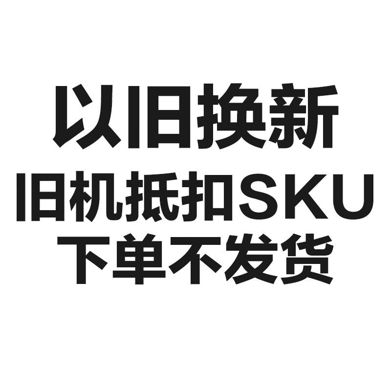 美的（Midea）美的  洗烘套装  以旧换新  旧机代扣SKU  下单不发货