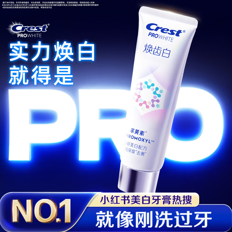 佳洁士焕齿白革黄素美白牙膏90g去黄去烟渍亮白牙齿清新口气