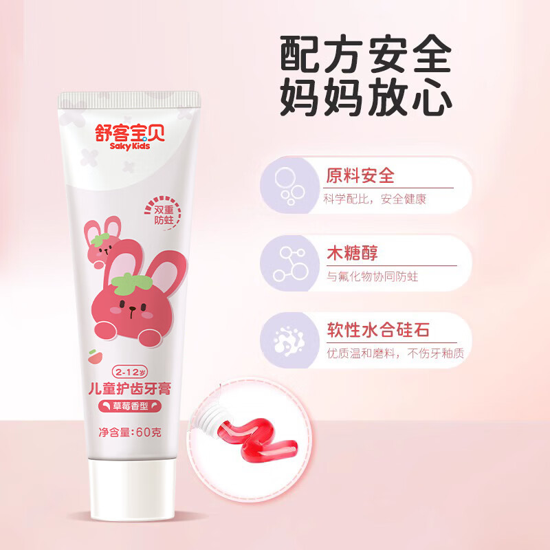 舒客儿童修护牙膏安心0添加科学含氟防蛀换牙期2一6一12岁 2草莓香型+2鲜橙香型 60g 4支