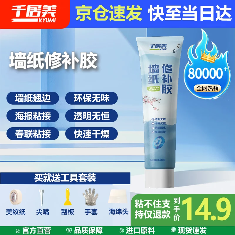 千居美墙纸胶修补胶水壁纸糯米胶粘贴墙纸墙布免调快干修复胶透明色150g