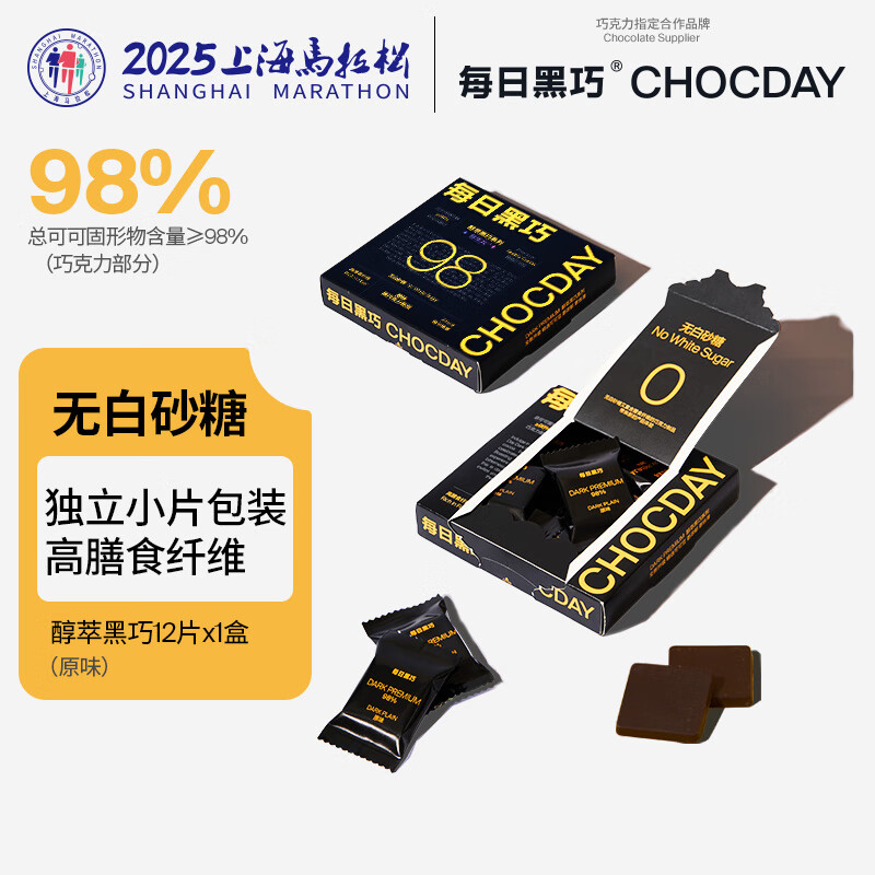 每日黑巧醇萃黑巧原味 益生元巧克力 可可含量98%54g 休闲零食 圣诞礼物