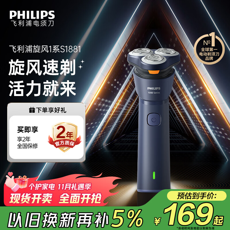 飞利浦（PHILIPS）【周杰伦同款】电动剃须刀新一代旋风1系刮胡刀 风驰切剃3D浮动刀头 生日礼物送老公 国家补贴
