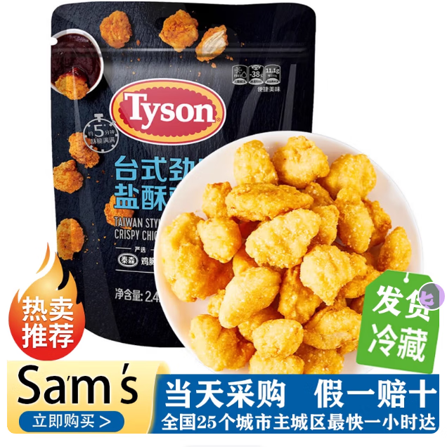 泰森（Tyson）山姆代购泰森奥尔良鸡翅中调味炸鸡盐酥鸡鸡翅烤翅烤鸡翅烧烤食材 泰森台式劲脆盐酥鸡2kg