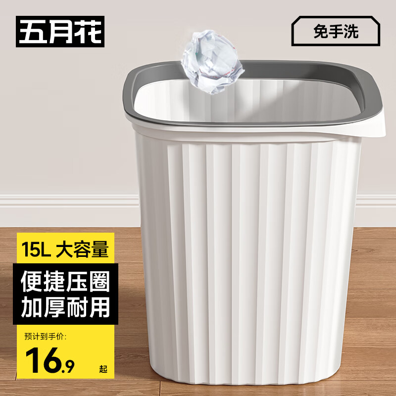 五月花垃圾桶压圈式15L加大号方形客厅厨房卫生间办公室纸篓垃圾筒