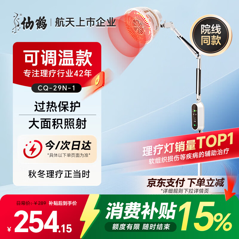仙鹤烤灯医用红外线理疗灯电磁波治疗仪家用红光颈椎腰椎肩膝盖理疗仪
