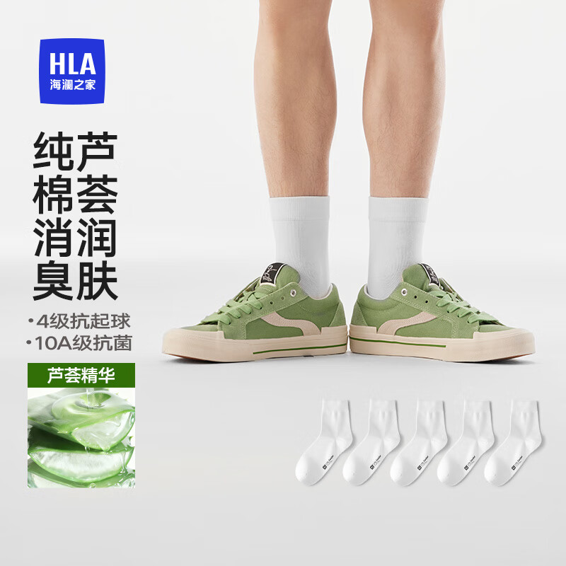 海澜之家【芦荟润肤】袜子男士中筒纯棉抗菌消臭抗起球运动休闲中长袜5双