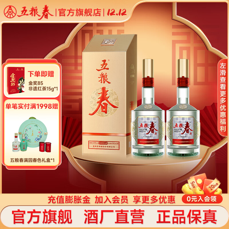 五粮液【酒厂直营】五粮春 纯粮食口粮酒 浓香型优级白酒瓶装自饮 52度 500mL 2瓶 五粮春二代