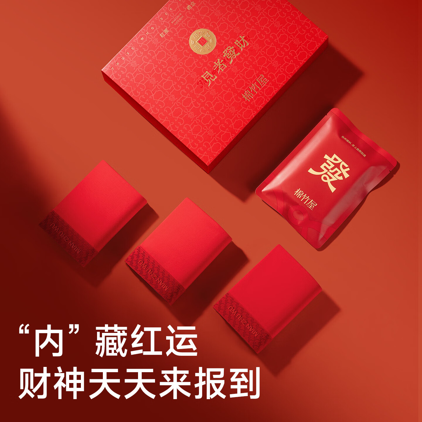 棉竹屋红色内裤中腰纯棉抗菌全棉裆本命年袜子新款男士结婚礼盒 财迎双至礼盒 2XL 70-80公斤