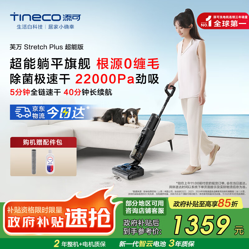 添可智能洗地机芙万Stretch Plus超能版【180°躺平 除菌速干 0缠毛】洗拖吸一体自动清洗扫地机器人 芙万Stretch Plus超能版