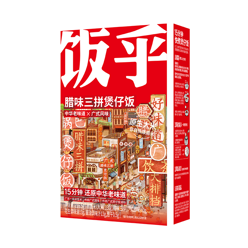 饭乎品牌的煲仔饭，口感极佳价格实惠