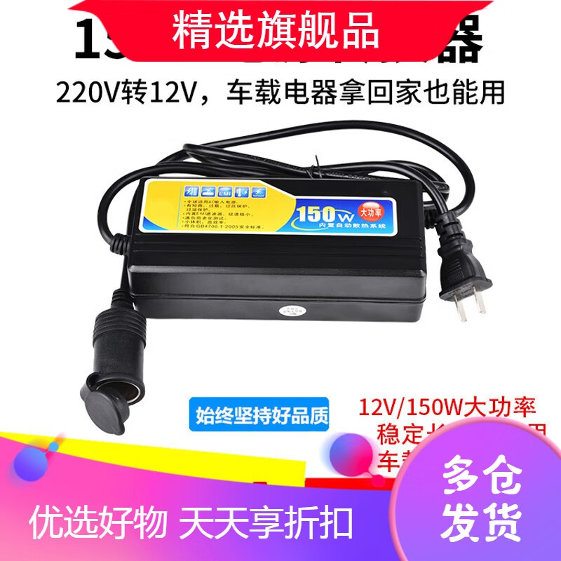 凌匠150w家用电源转换器汽车点烟器180w车载冰箱车用电器220v转12v15a