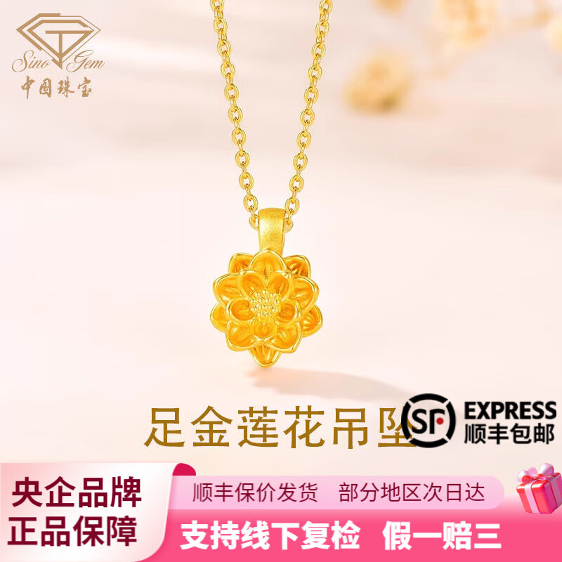 中国珠宝足金莲花金项链女新款颈链黄金小吊坠送女友老婆节日生日礼物 好事莲莲吊坠 约0.3g