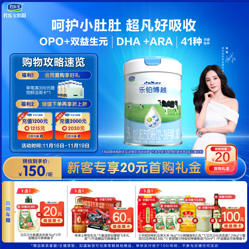 君乐宝乐铂博越 3段幼儿配方奶粉(12-36个月龄)800克