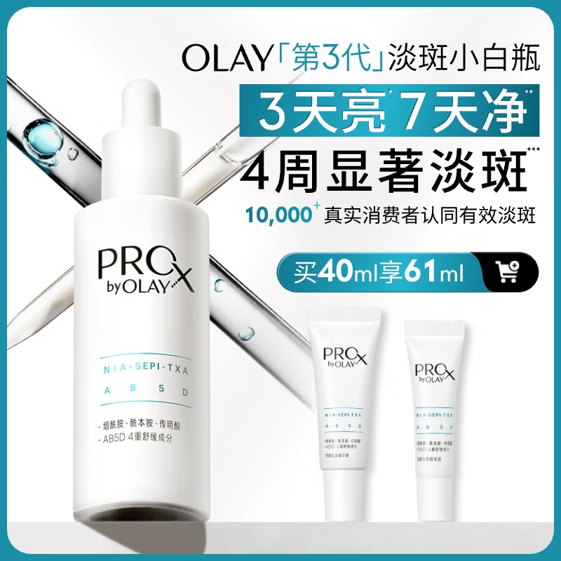 玉兰油（OLAY）第3代淡斑小白瓶80ml面部精华液祛痘印美白精华烟酰胺生日礼物女