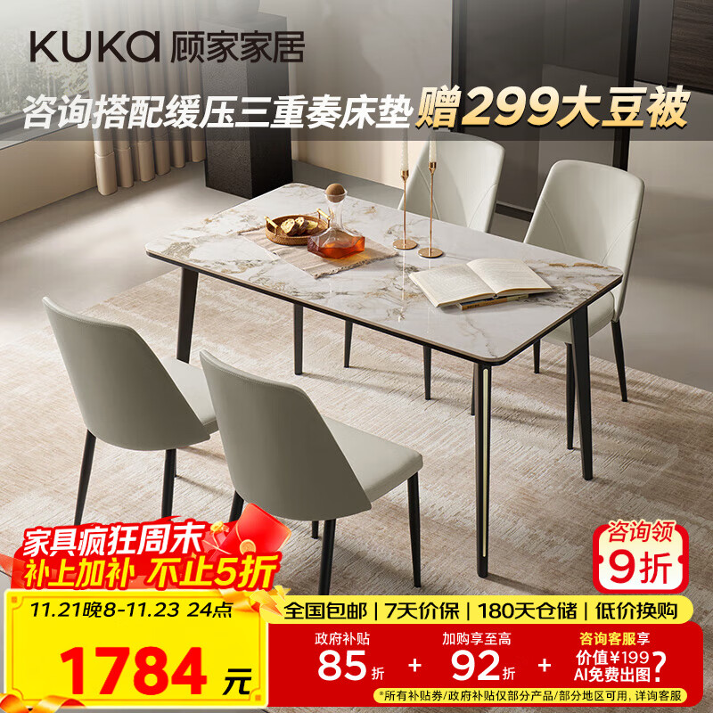顾家家居（KUKA）简约岩板餐桌厨房客厅DS7176T 1.4M方桌（升级版）+折线灰椅*4