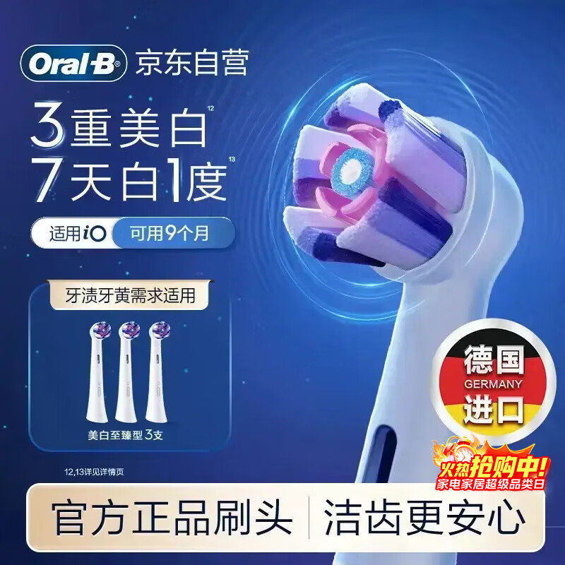 欧乐B电动牙刷头原装iO系列成人美白至臻型3支WW-3适用iO9/iO7/iO5/iO3/iO2系列深度清洁【正品刷头】