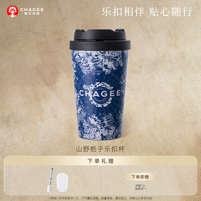 霸王茶姬（CHAGEE）保温杯京东自营乐扣杯咖啡杯水杯子茶杯316L不锈钢伴手礼山野栀子