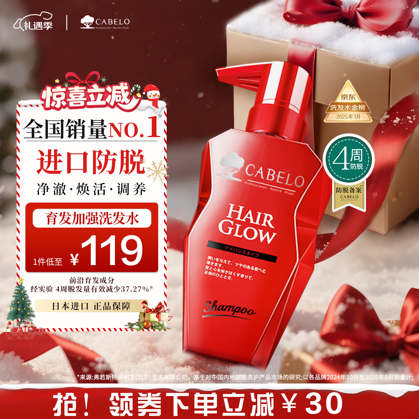 卡蓓诺（CABELO）日本进口 防脱发育发加强洗发水350ml 无硅油 强根固发 净化头皮