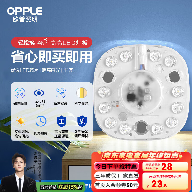 ŷ�գ�OPPLE�� led�����Ƹ��� �ư� �ƴ�����LEDԲ�ν��ܵ��������Ƭ��Դ 2ֻװ����Բ��11��-�׹�